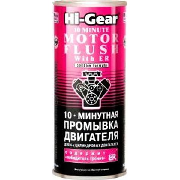 Hi-Gear HG2214 — 10-минутная
