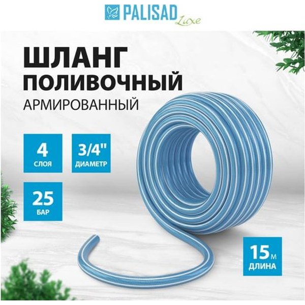 Palisad Luxe Professional 4 слоя 3/4" 25 м — армированный ПВХ, 4 слоя